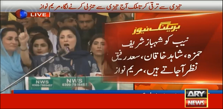 Maryam Nawaz lashes out at government over 'anti-poor' budget