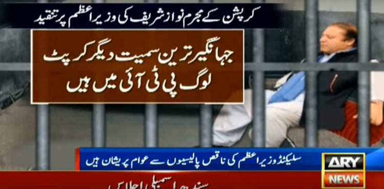 Jailed Nawaz Sharif strongly criticises PM Imran Khan