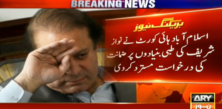 IHC rejects Nawaz Sharif's bail plea