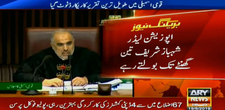 Iranian parliamentarians in attendance during Shehbaz's marathon speech