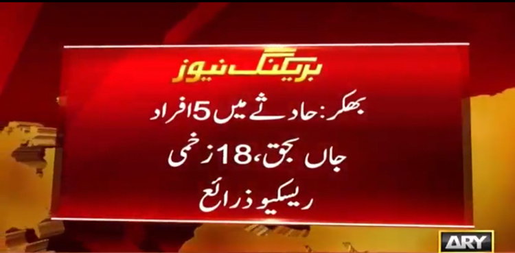 Five dead, 18 injured in bus-trailer collision in Bhakkar