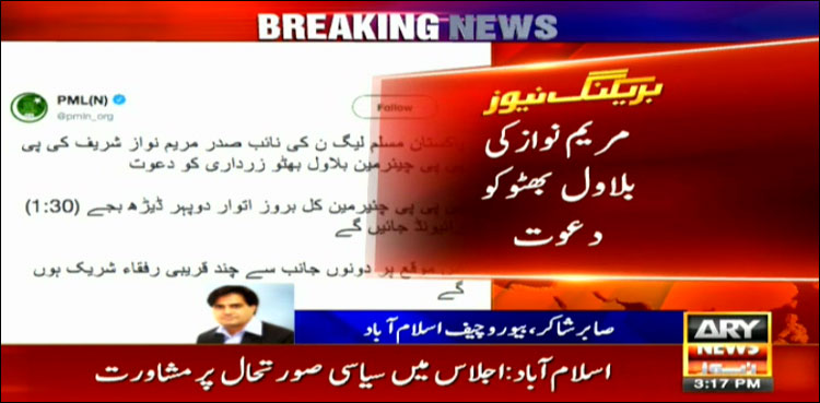 Maryam Nawaz invites Bilawal Bhutto at Raiwind tomorrow