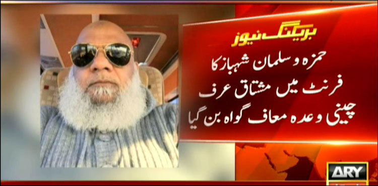 Hamza's 'frontman' turns approver in money laundering case