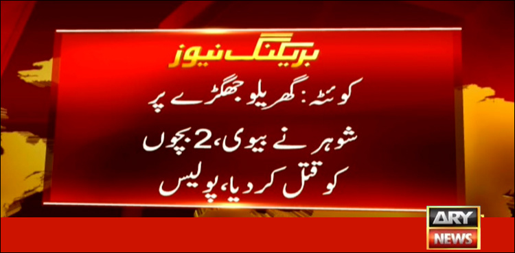 Man commits suicide after killing wife, two children in Quetta