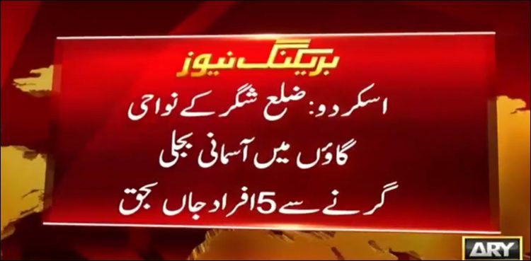 Lightning kills five in Skardu