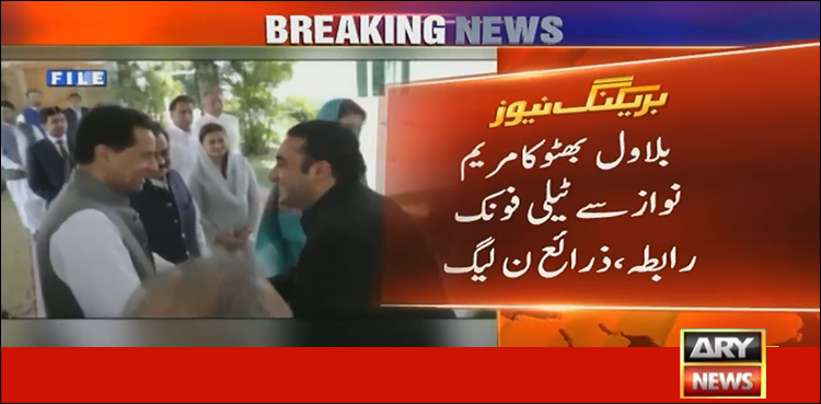 Bilawal makes telephonic conversation with Maryam Nawaz: sources