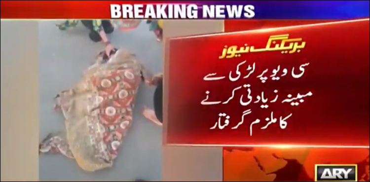 Man who left girl unconscious at Karachi beach after 'rape' arrested