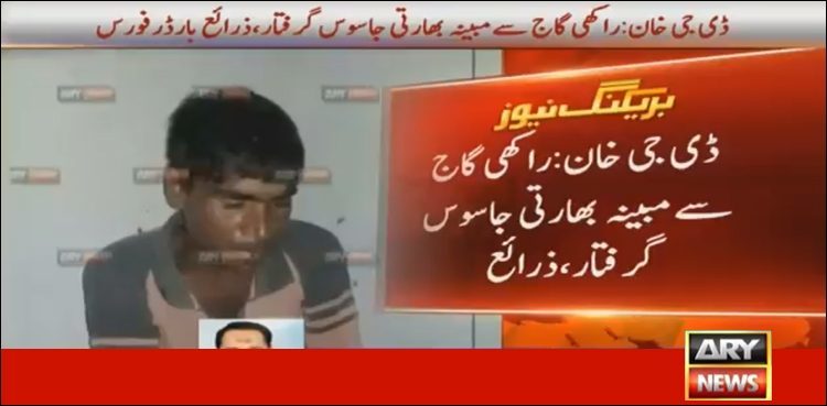 Alleged Indian spy arrested from DG Khan: sources