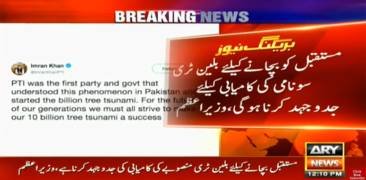 PM Khan calls for collective efforts for 10bn Tree Tsunami success