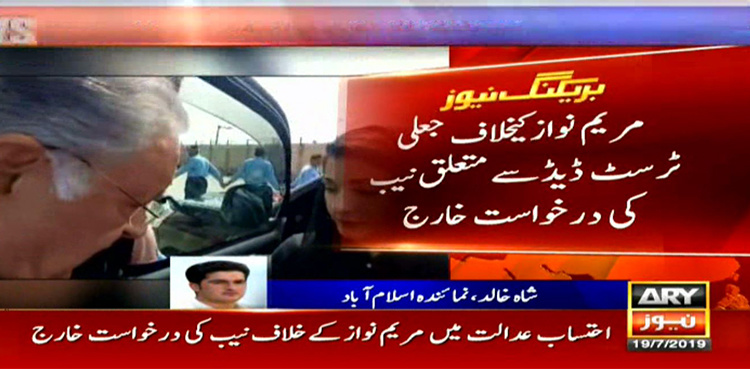 Fake trust deed: Court dismisses NAB's plea against Maryam Nawaz