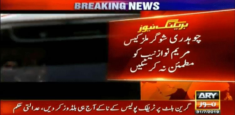 Maryam Nawaz fails to give satisfactory answers in NAB appearance