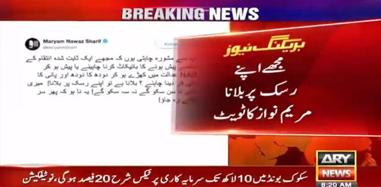 Summon me at your own risk, tweets Maryam Nawaz