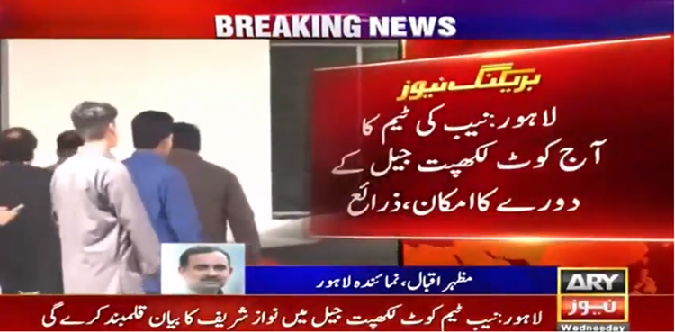 NAB team likely to grill Nawaz Sharif in Kot Lakhpat Jail today