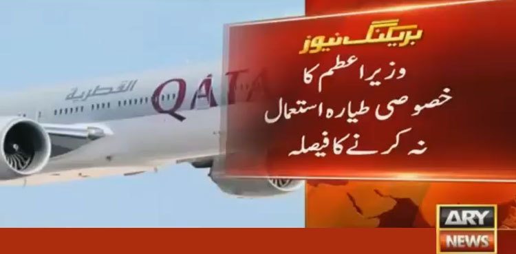 PM Imran to use private airline for US visit in austerity bid: Naeemul Haque