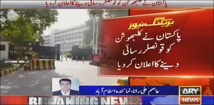 Pakistan announces to grant consular access to Kulbhushan Jadhav