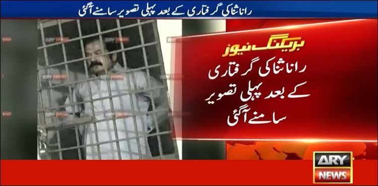 First picture of Rana Sanaullah emerges after his detention