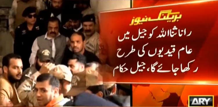 Rana Sanaullah undergoes medical tests in Lahore camp jail