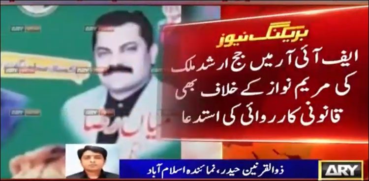 Another suspect emerges in Judge Arshad Malik video blackmailing scandal