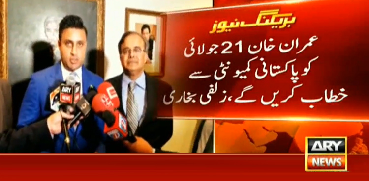 PM Khan to address Pakistani community in US on July 21: Zulfikar Bukhari