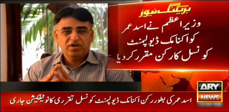 PM Imran appoints Asad Umar as Economic Development Council member