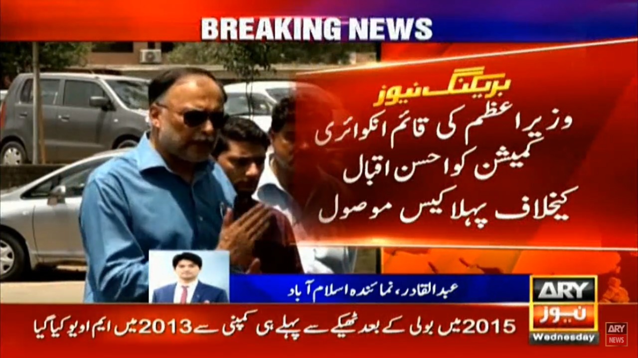 PM's inquiry commission receives first case against Ahsan Iqbal