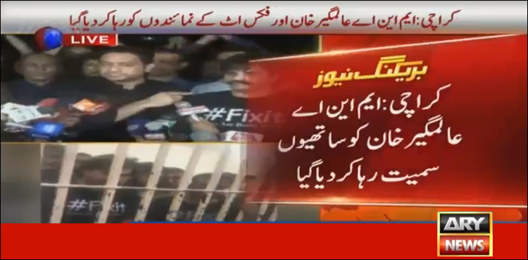 PTI lawmaker Alamgir Khan released on bail