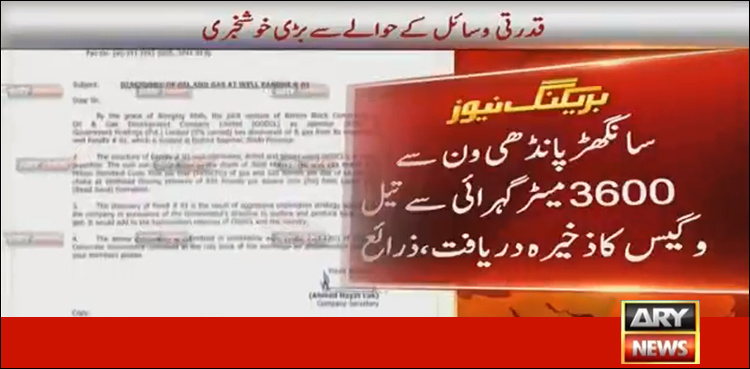 OGDCL discovers new oil, gas reserves in Sanghar