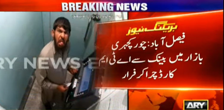Faisalabad man caught on CCTV breaking into ATM