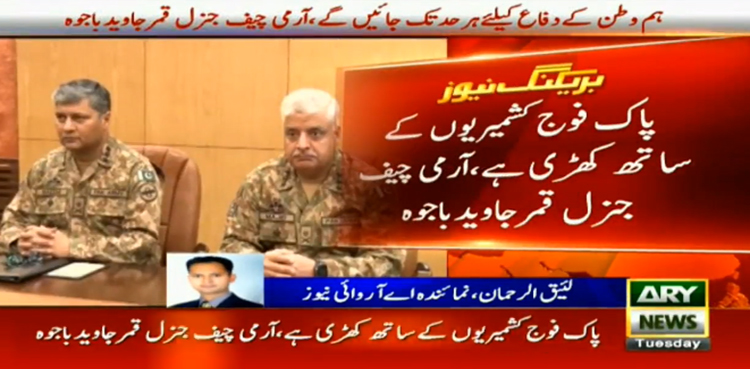 Pakistan Army firmly stands by Kashmiris in their struggle: COAS