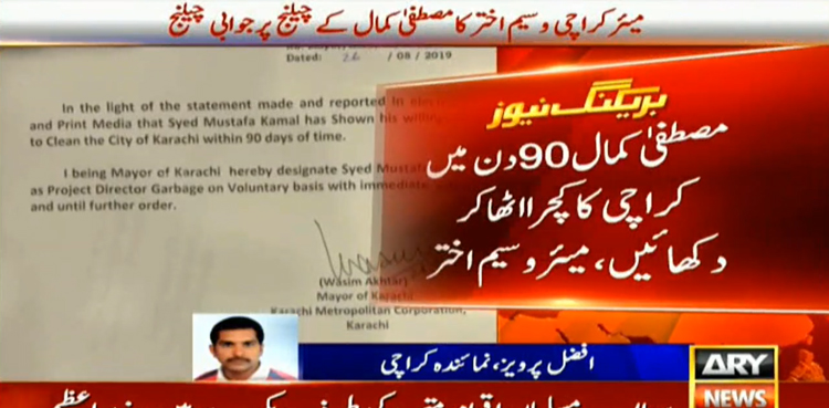 Karachi Mayor throws the ball in Mustafa Kamal's court for garbage disposal