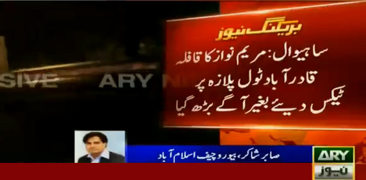 Maryam Nawaz once again violates toll tax rules