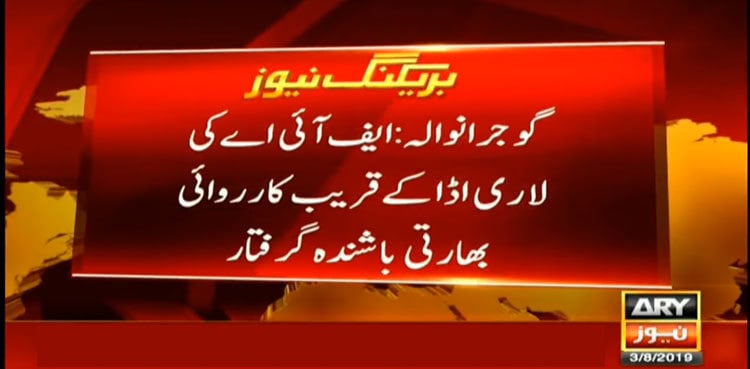 FIA arrests Indian national living under pseudonym in Gujranwala