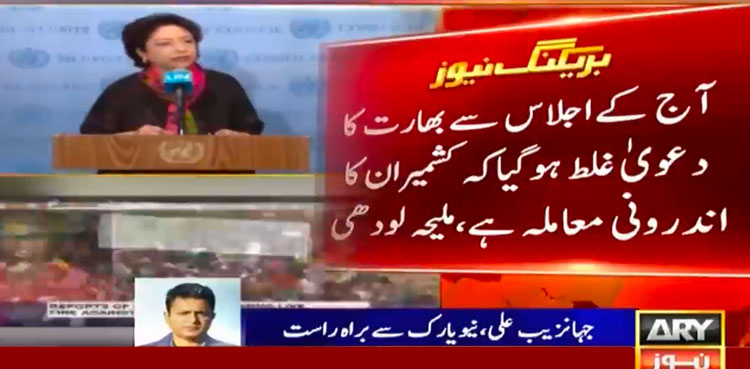 UNSC meeting nullifies Indian claim that IoK is its internal matter: Maleeha Lodhi