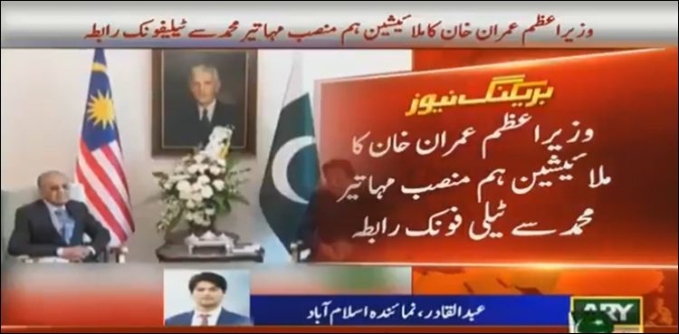 PM Imran telephones Malaysian counterpart, discusses Kashmir situation