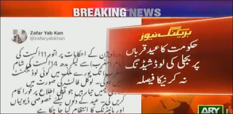 No load shedding on Eid-ul-Azha