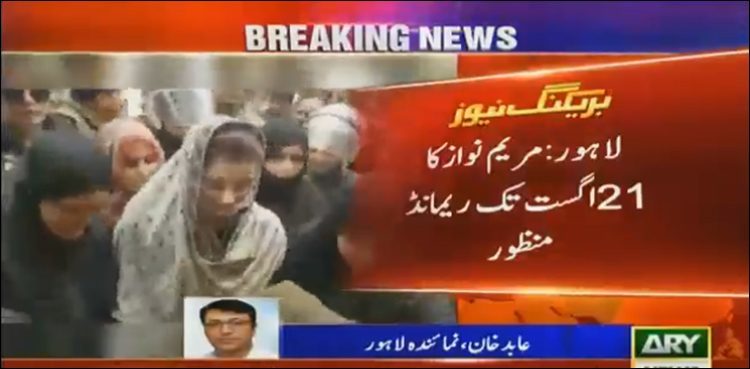 Maryam Nawaz, Yousuf Abbas remanded in NAB's custody till August 21