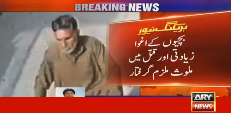 55-year-old man accused of kidnapping, raping girls held in Rawalpindi