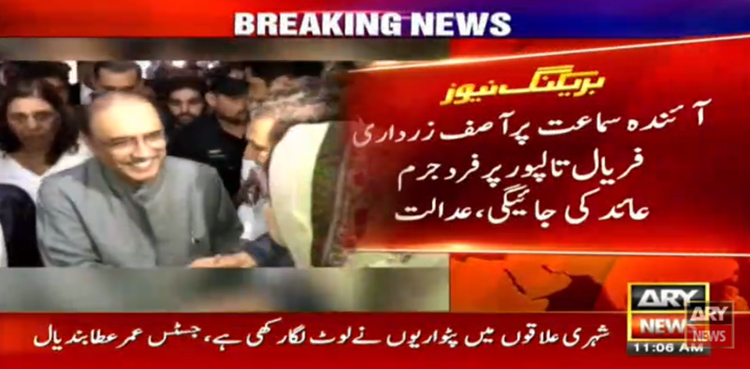 Court to indict Asif Zardari, Talpur in fake bank accounts case on Oct 4