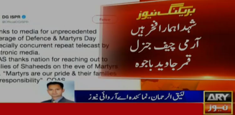 Martyrs are our pride and their families our responsibility, says COAS Bajwa