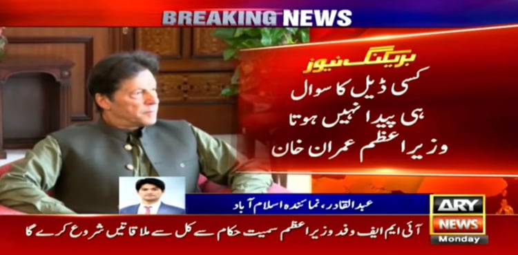 'No deal, no compromise', PM Imran Khan rules out rumours