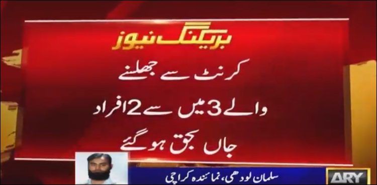 Three people die from electrocution in Gulistan-e-Jauhar