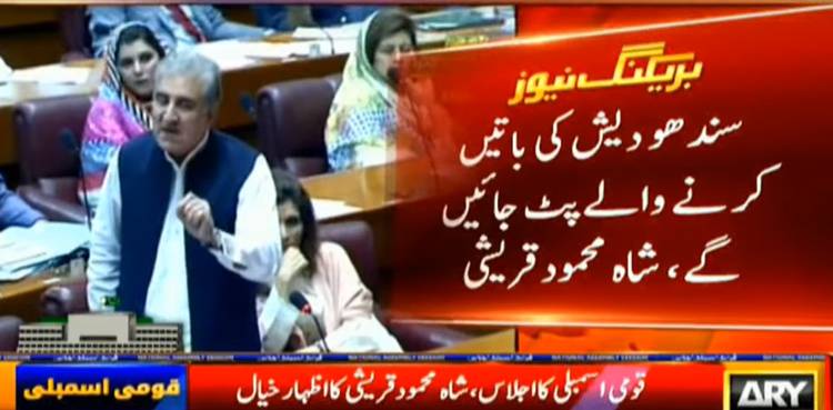 Using 'Sindh card' does not suit Bilawal, says Qureshi