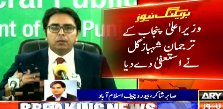 Shahbaz Gill resigns as Punjab CM spokesperson
