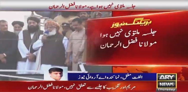 Fazal-ur-Rehman rules out postponement of Azadi March rally