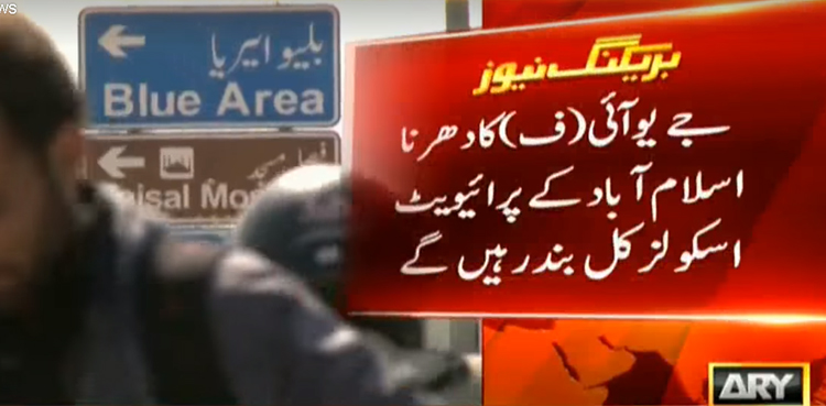 Private schools in Islamabad to remain closed tomorrow