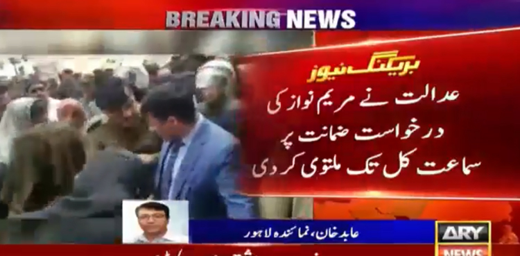 LHC defers hearing of Maryam Nawaz's bail petition
