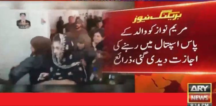 Govt allows Maryam Nawaz to stay with ailing father in hospital