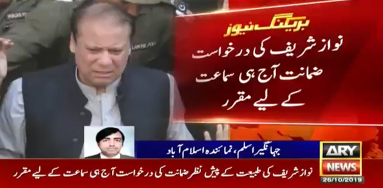 IHC to hear Nawaz Sharif's bail petitions in two cases today