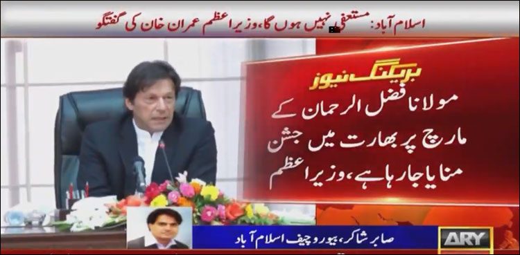 ‘I will not resign,’ PM Imran tells opposition