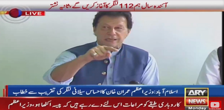 PM Imran Khan launches 'Ehsaas Langar Scheme'